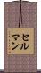 Selman Scroll