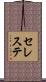 Celeste Scroll