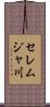 セレムジャ川 Scroll