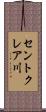 セントクレア川 Scroll