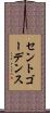 セントゴーデンス Scroll