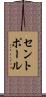 セントポール Scroll
