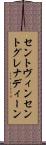 セントヴィンセントグレナディーン Scroll