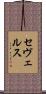 セヴェルス Scroll