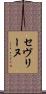 セヴリーヌ Scroll