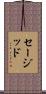 Sajid Scroll