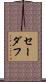Sadaf Scroll
