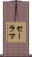 Salama Scroll