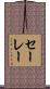Saray Scroll