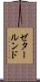 ゼタールンド Scroll