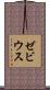 Xevious Scroll
