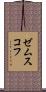 ゼムスコフ Scroll