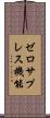 ゼロサプレス機能 Scroll
