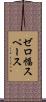 ゼロ幅スペース Scroll