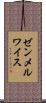 ゼンメルワイス Scroll