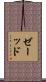 Zaid Scroll