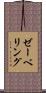 ゼーベリング Scroll