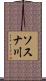 ソスナ川 Scroll