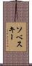 Sobeski Scroll