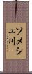 ソメシュ川 Scroll
