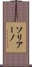 Soriano Scroll