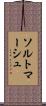 ソルトマーシュ Scroll