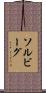 Solveig Scroll