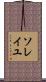 ソレイユ Scroll