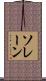 Solane Scroll