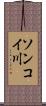 ソンコイ川 Scroll