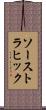 ソーストラヒック Scroll