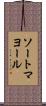 ソートマヨール Scroll