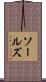 Sauls Scroll