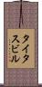 タイタスビル Scroll