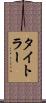 タイトラー Scroll