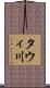タウィ川 Scroll