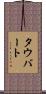Taubert Scroll