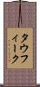 Taufeeq Scroll