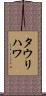 タウリハワ Scroll