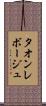 タオンレボージュ Scroll