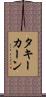 タキーカーン Scroll