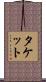 Tackett Scroll