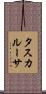 タスカルーサ Scroll