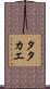Tatakae Scroll