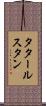 タタールスタン Scroll