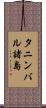 タニンバル諸島 Scroll