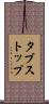 タブ・ストップ Scroll