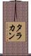 Tharakan Scroll