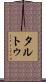 タルトゥ Scroll