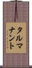 タルマナント Scroll
